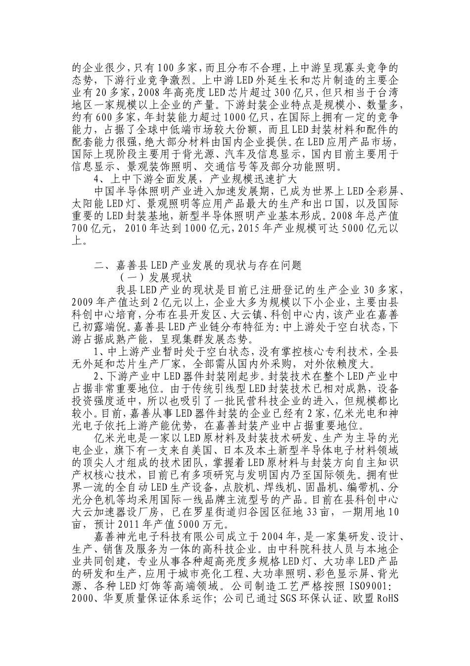 嘉善县LED产业调研报告_第3页