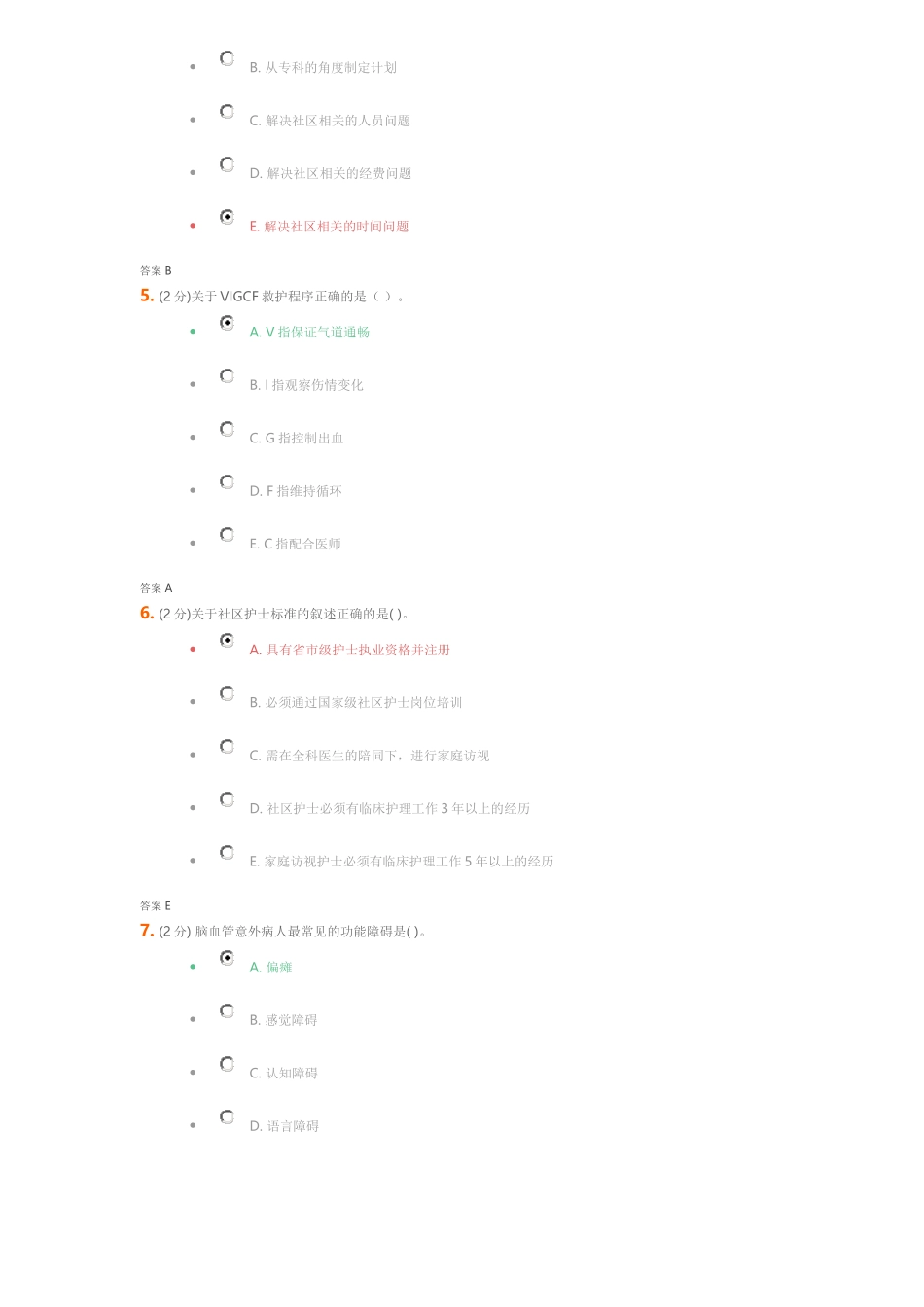 吉大《社区护理》考试题_第2页