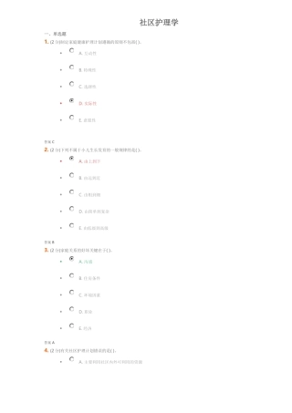 吉大《社区护理》考试题