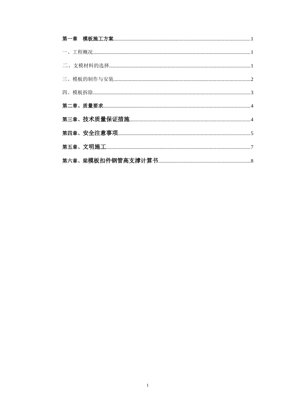 后浇带模板工程施工方案_第1页