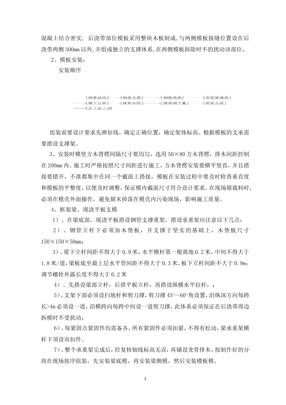 后浇带模板工程施工方案_第3页