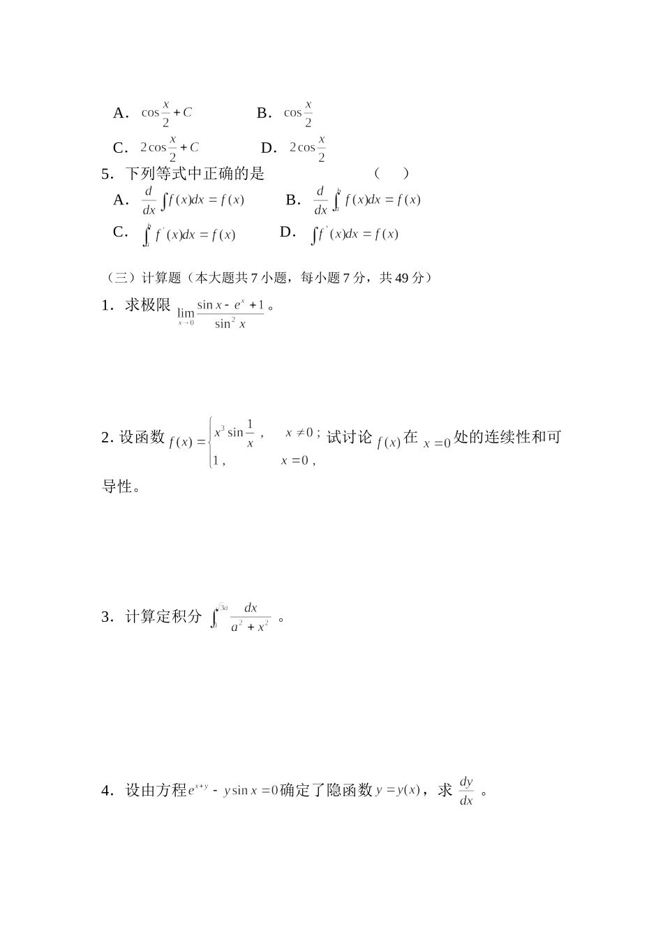 华农高等数学试题A(2009-1)_第2页