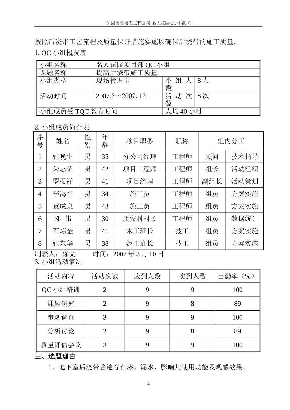 后浇带施工QC小组_第2页
