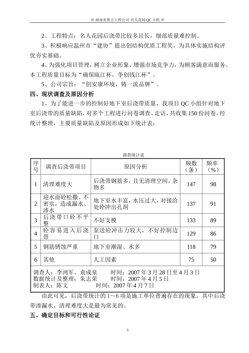 后浇带施工QC小组_第3页
