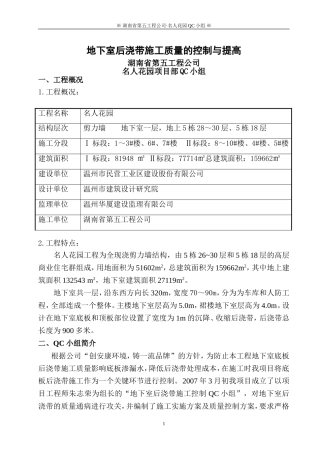 后浇带施工QC小组