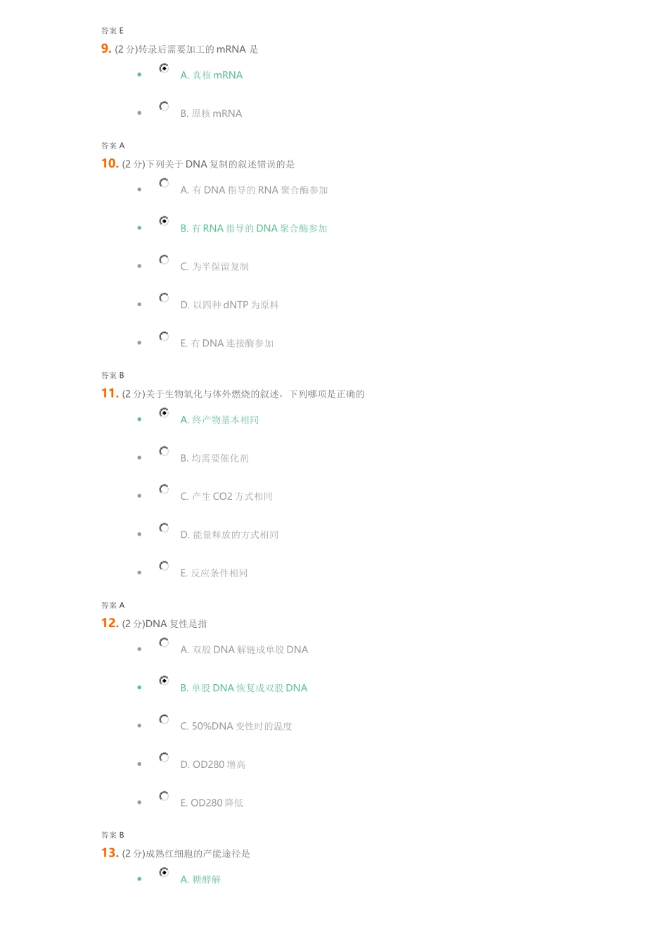 吉大《生物化学》考试_第3页