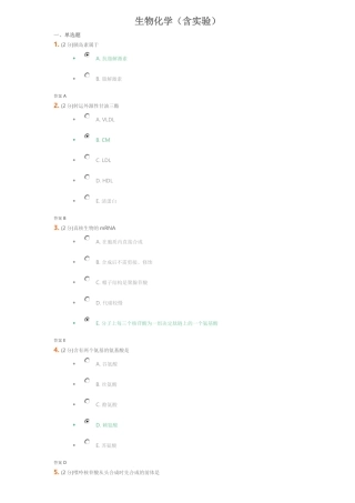吉大《生物化学》考试