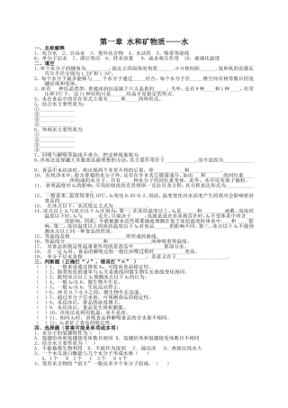 华农内部食品化学(习题库)