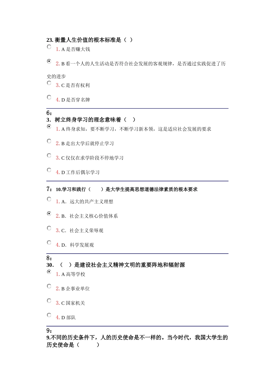 吉大《思想道德修养》在线作业-单选题答案_第2页