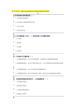 吉大《思想道德修养》在线作业-单选题答案