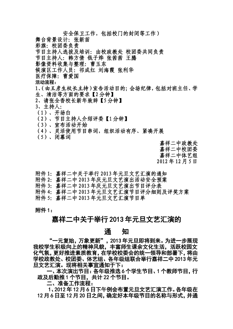 嘉祥二中2013元旦文艺汇演策划书_第2页