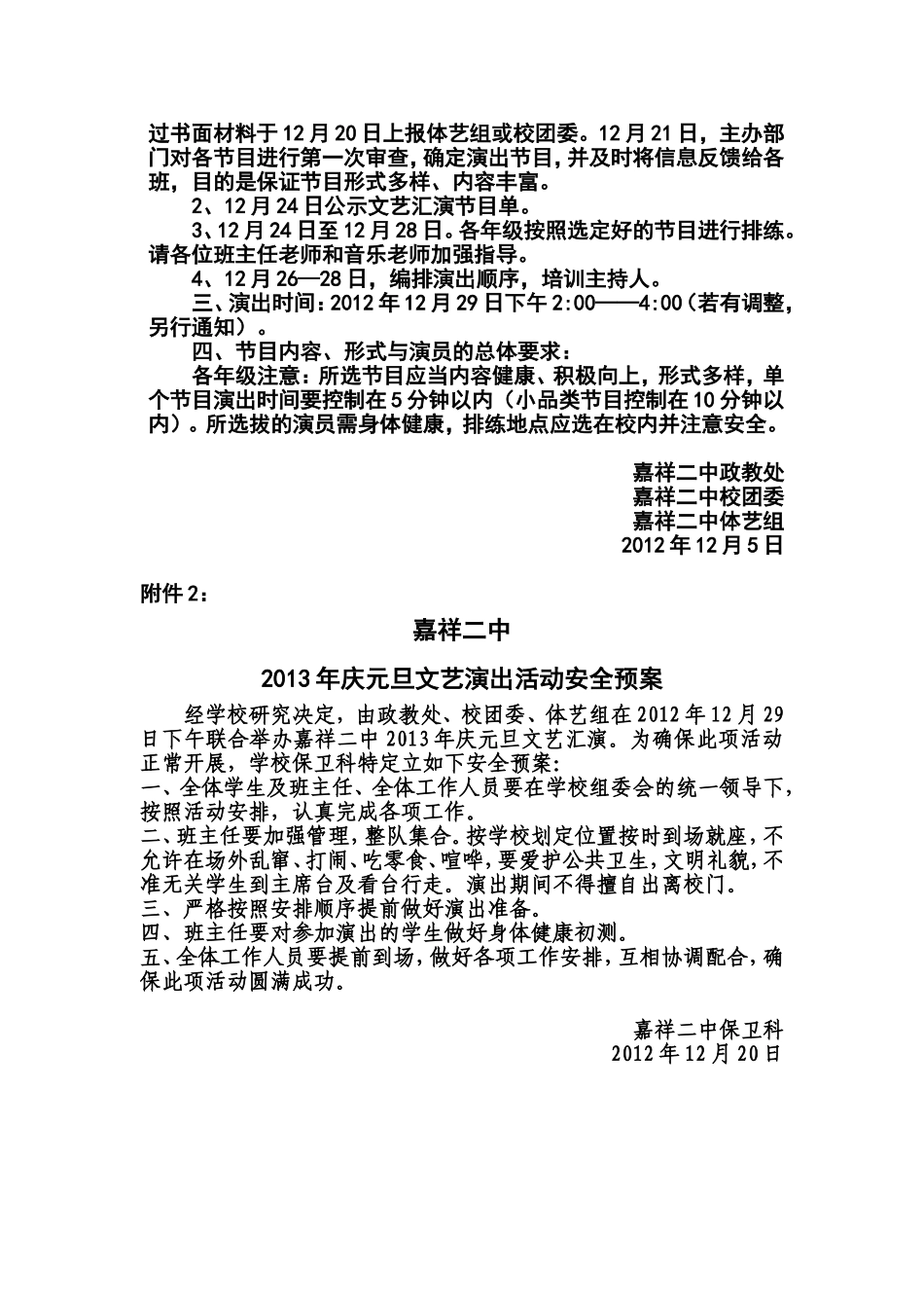 嘉祥二中2013元旦文艺汇演策划书_第3页