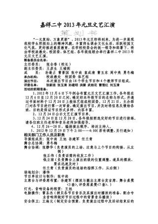 嘉祥二中2013元旦文艺汇演策划书