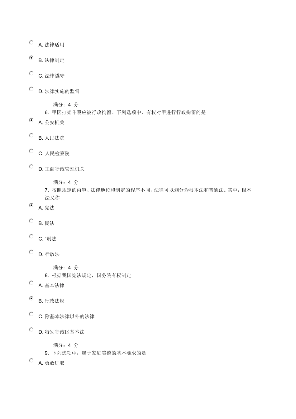 吉大《思想道德修养》在线作业二_第2页