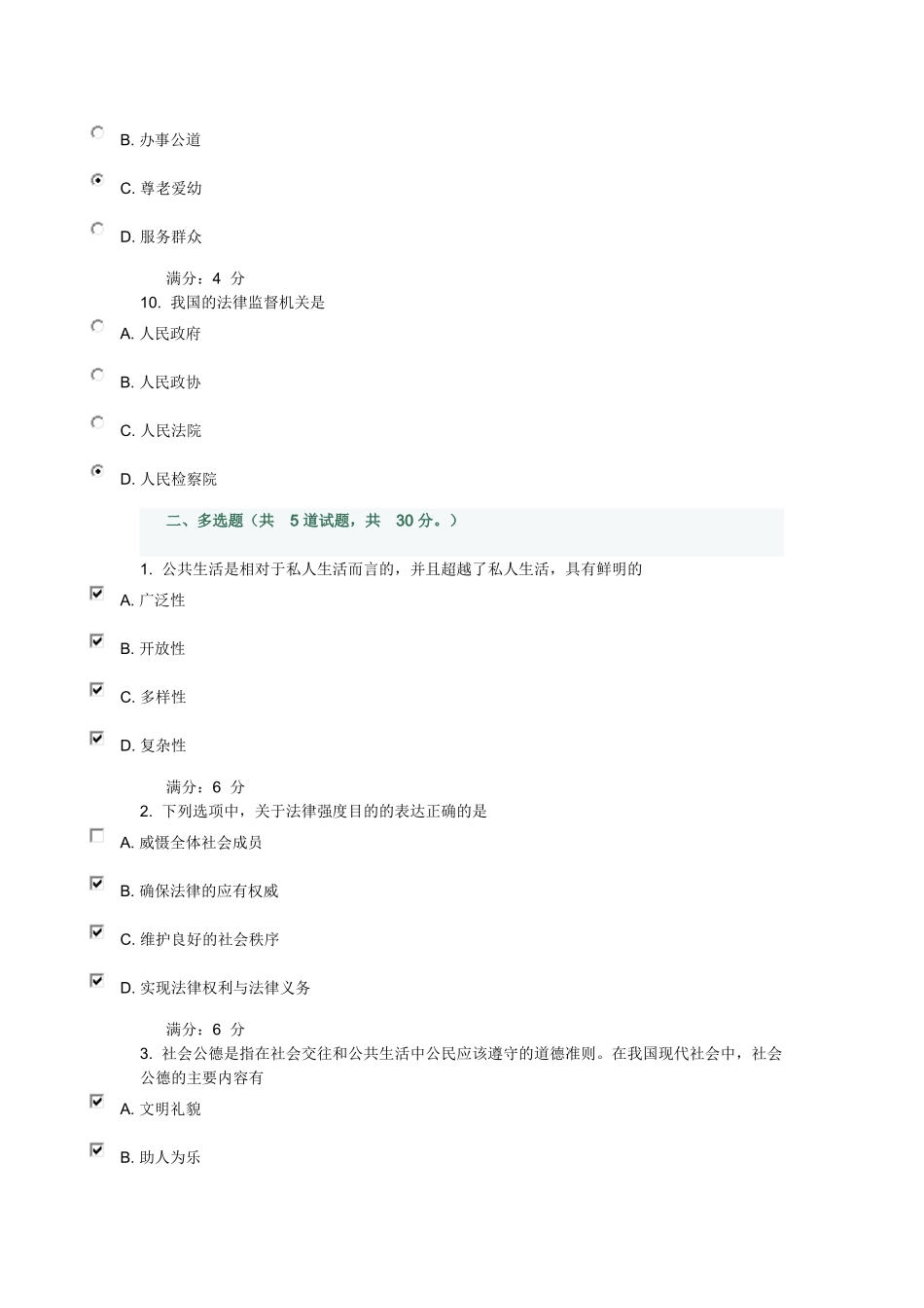 吉大《思想道德修养》在线作业二_第3页