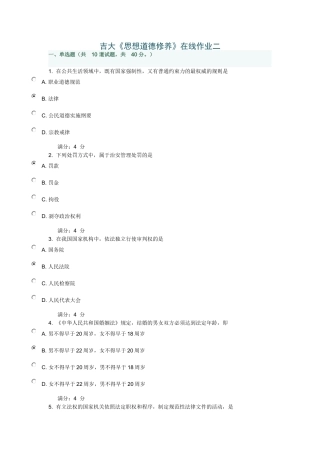 吉大《思想道德修养》在线作业二