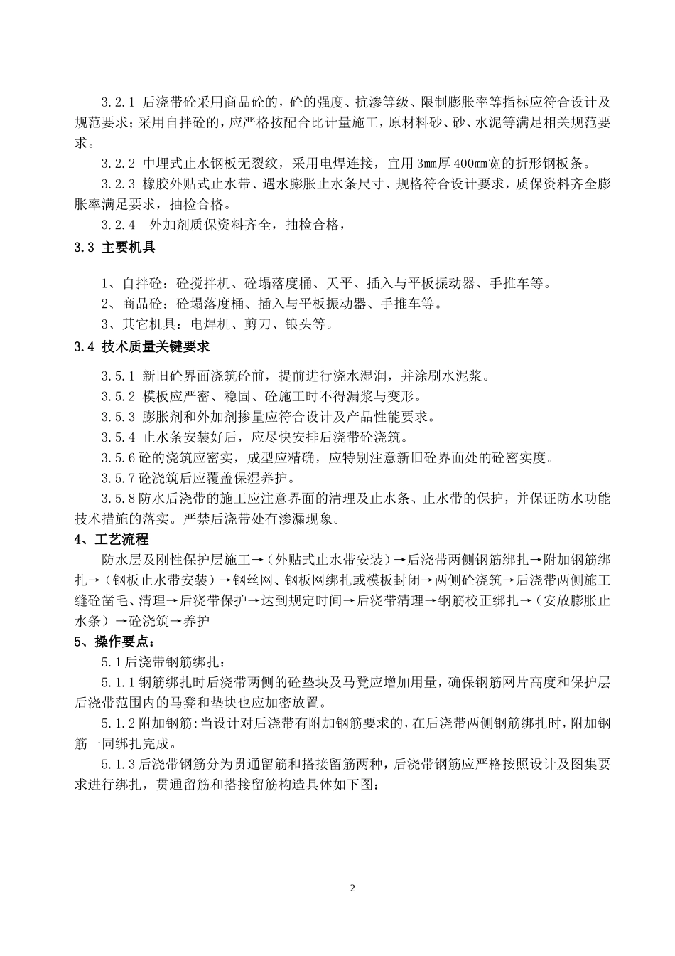 后浇带施工工艺完成_第2页