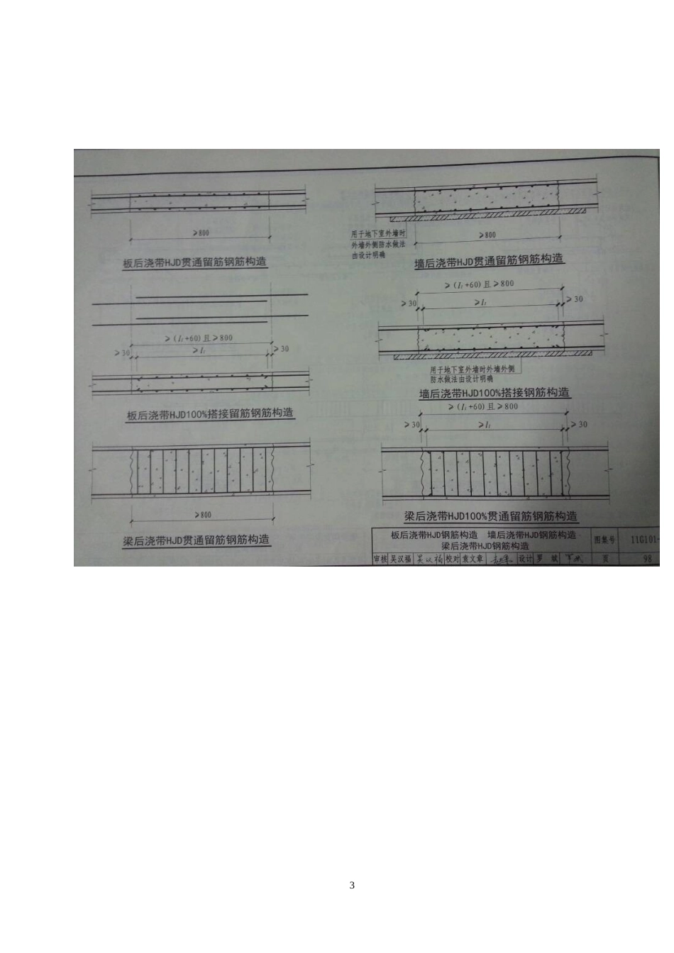 后浇带施工工艺完成_第3页