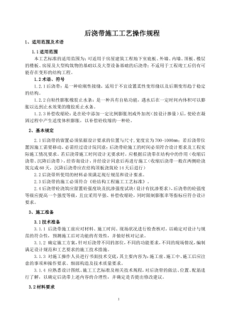 后浇带施工工艺完成