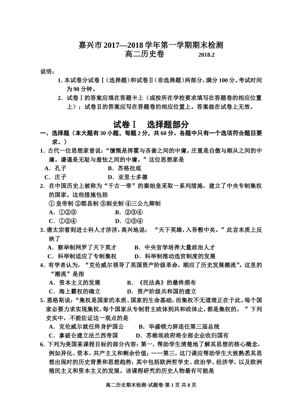 嘉兴20172018学年第一学期期末检测_第1页