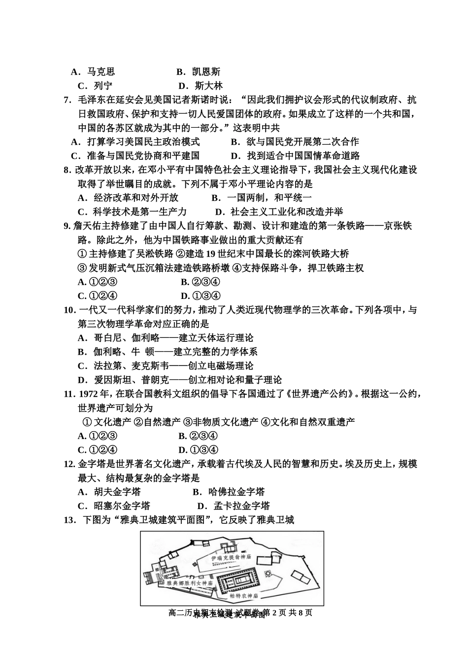 嘉兴20172018学年第一学期期末检测_第2页