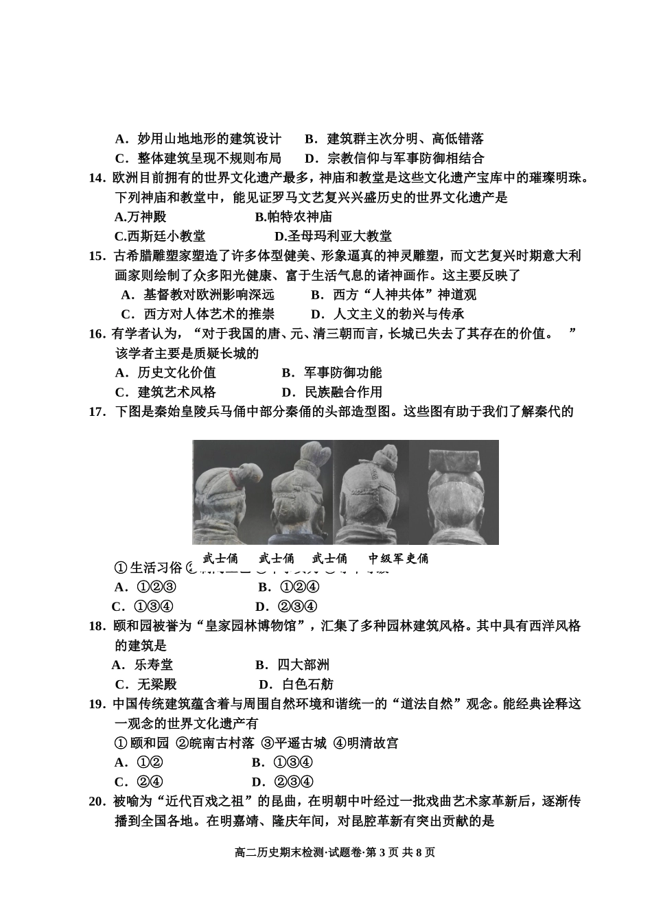 嘉兴20172018学年第一学期期末检测_第3页