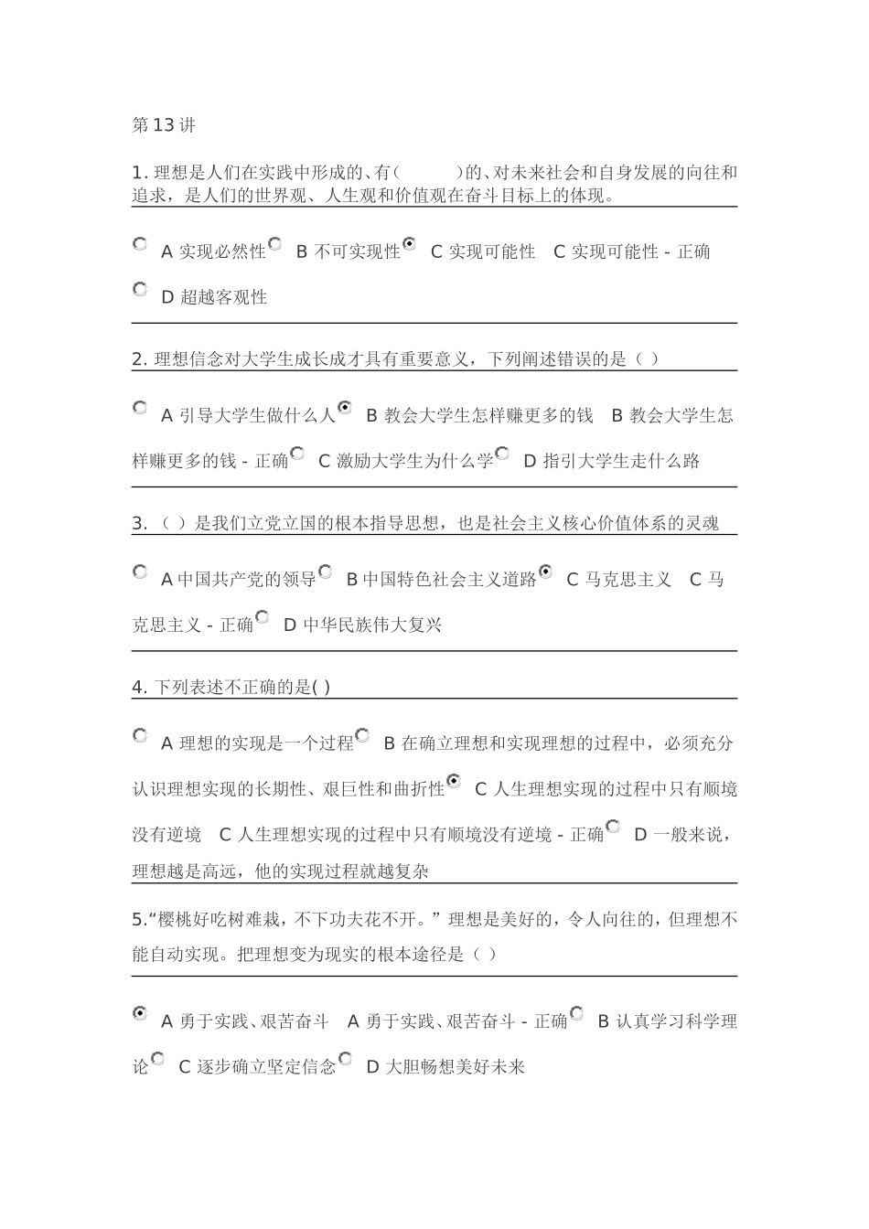 吉大《思想道德修养与法律基础》_第1页