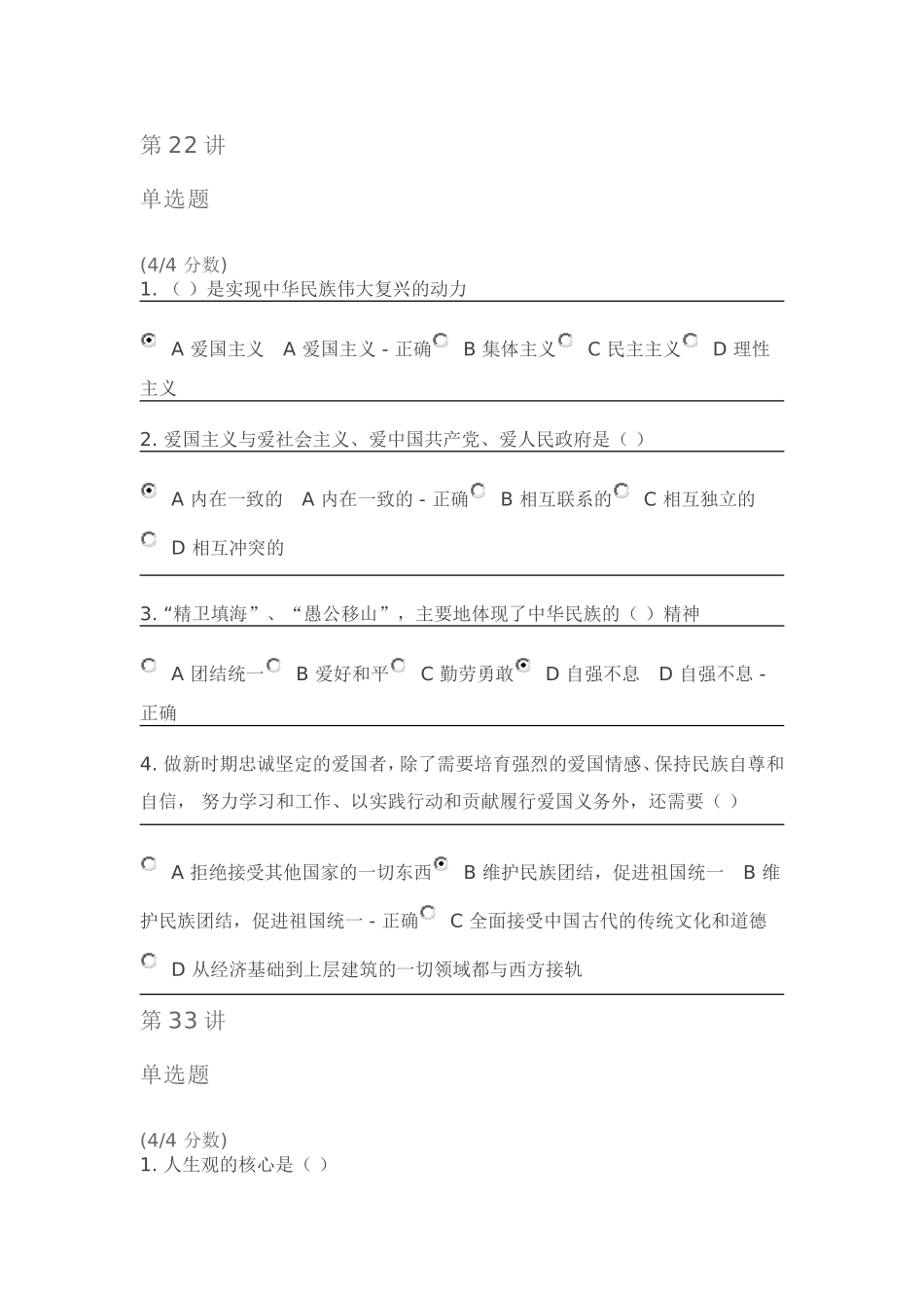 吉大《思想道德修养与法律基础》_第2页