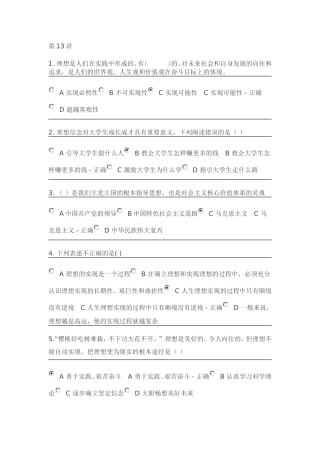 吉大《思想道德修养与法律基础》