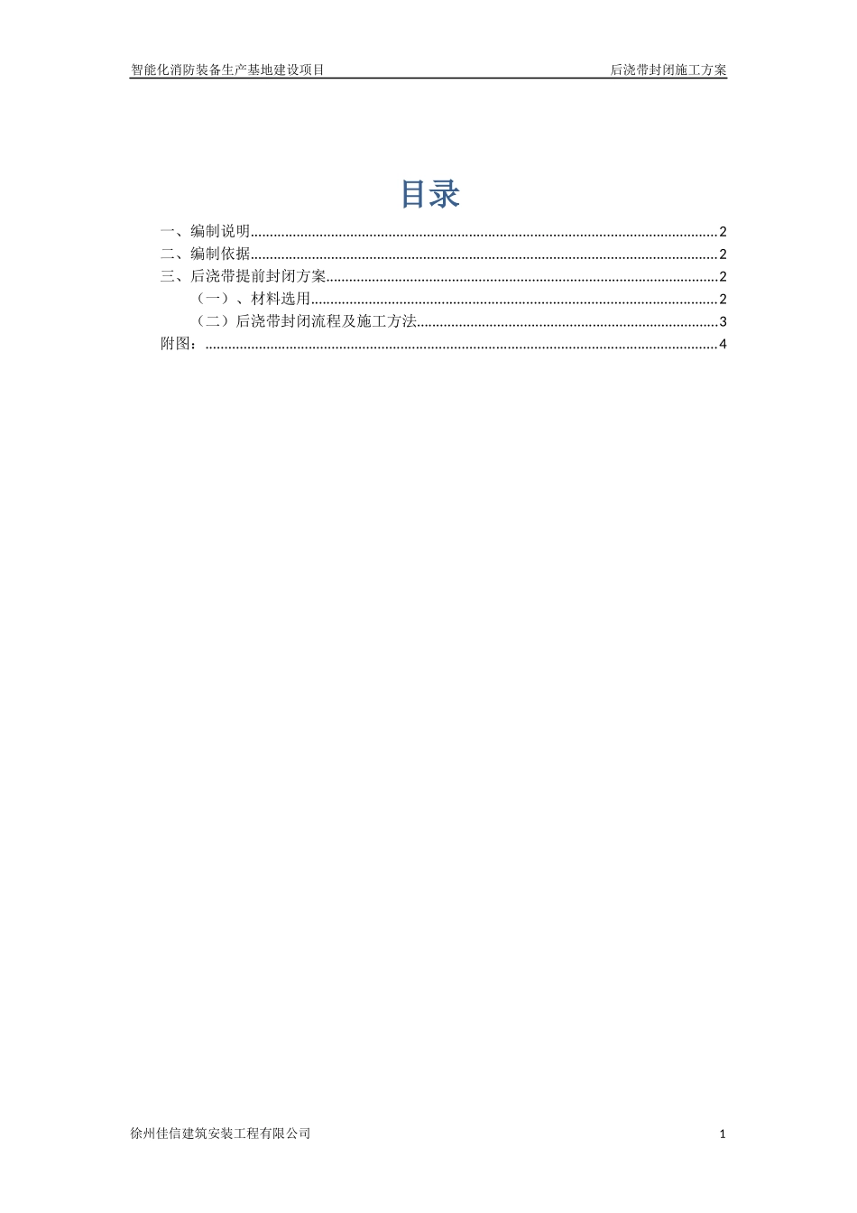 后浇带提前封闭方案_第2页