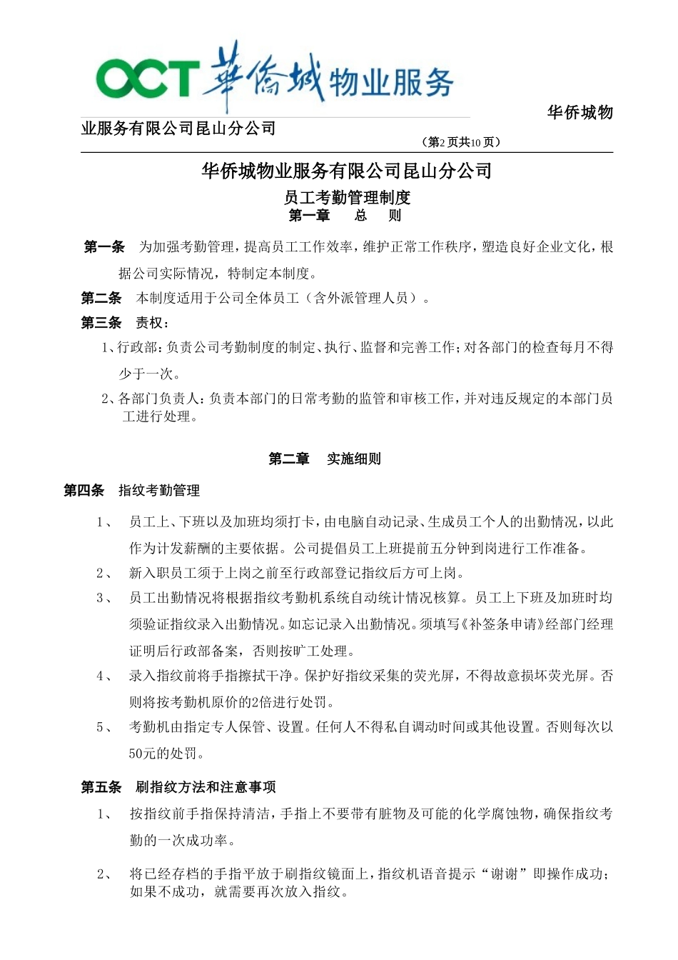 华侨城物业-员工考勤管理制度_第2页
