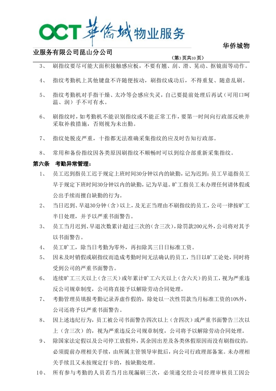华侨城物业-员工考勤管理制度_第3页