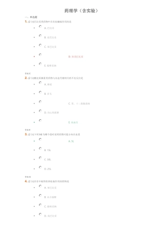 吉大《药理学》