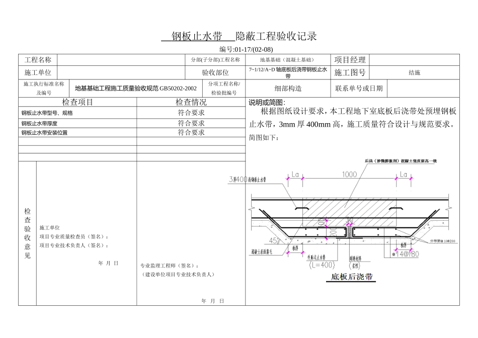 后浇带隐蔽-工-程-验-收-记-录_第2页
