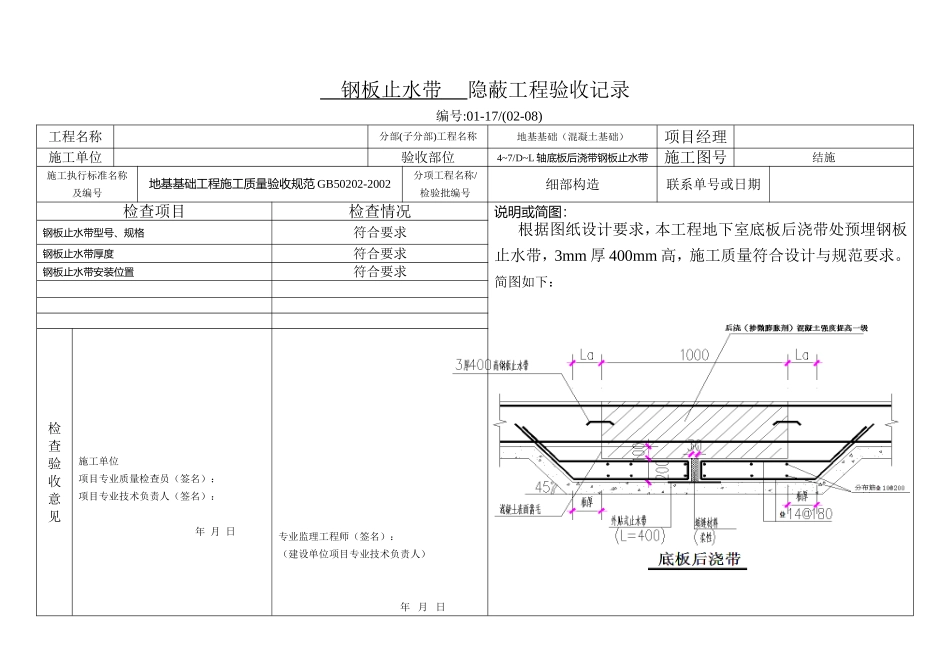 后浇带隐蔽-工-程-验-收-记-录_第3页