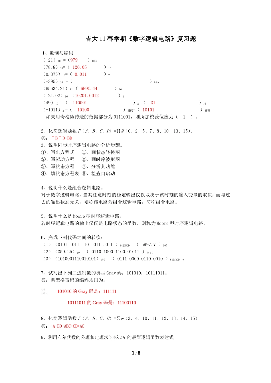 吉大11春学期《数字逻辑电路》复习题(专科-含答案)_第1页