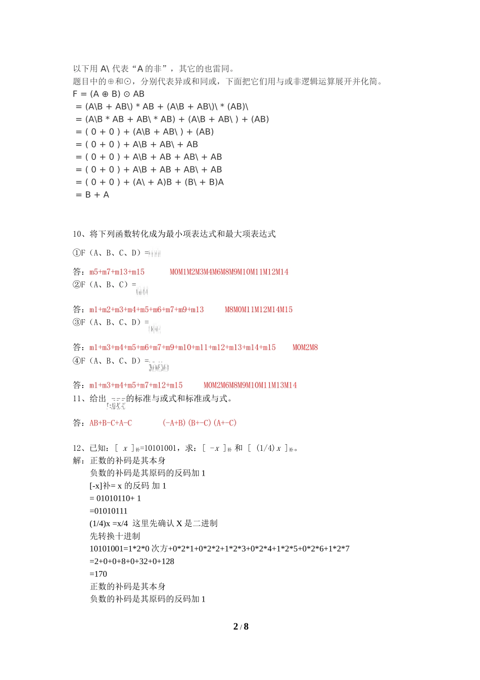 吉大11春学期《数字逻辑电路》复习题(专科-含答案)_第2页