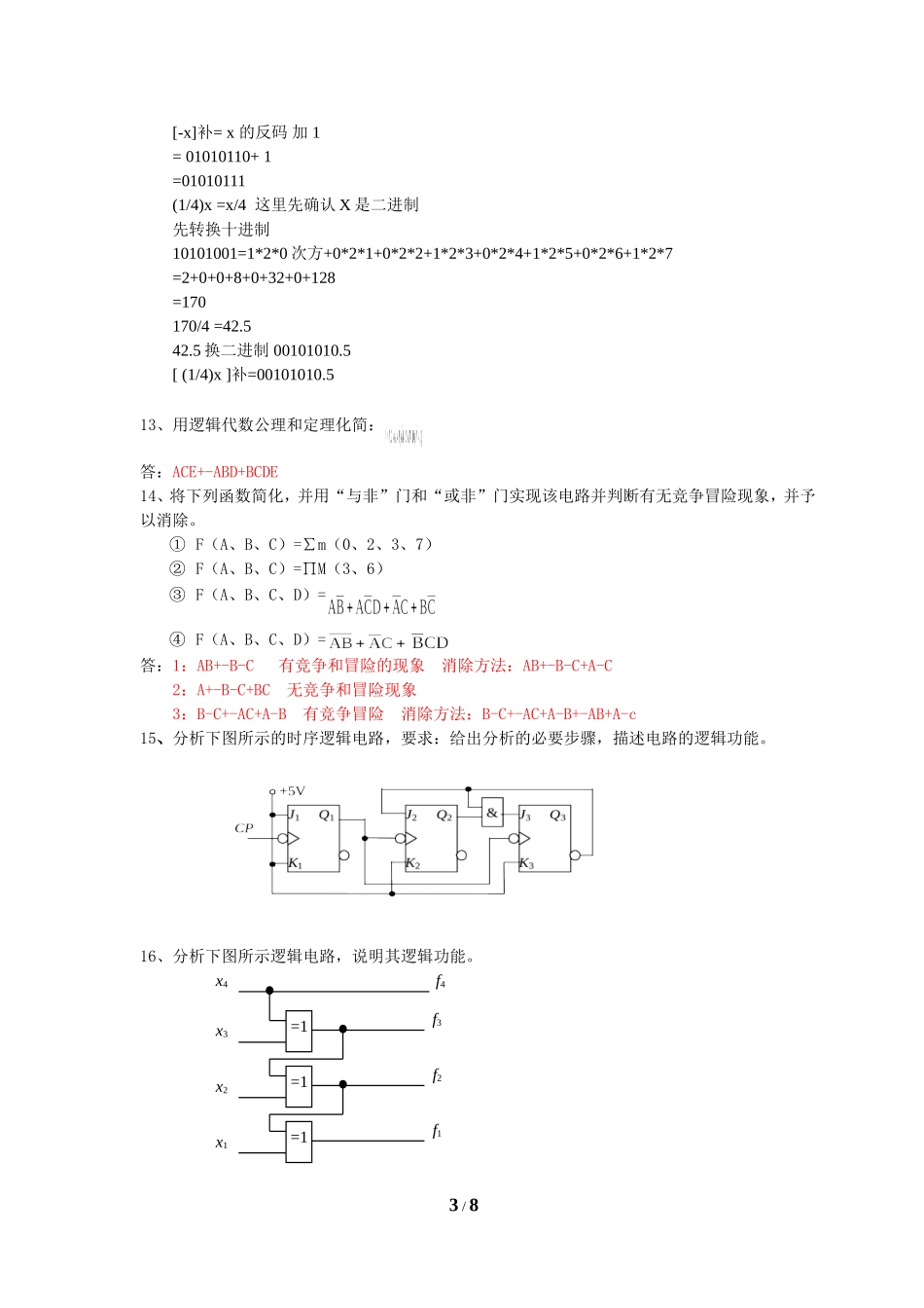 吉大11春学期《数字逻辑电路》复习题(专科-含答案)_第3页