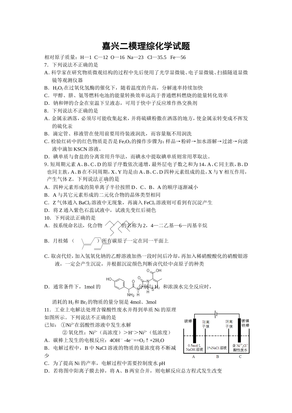 嘉兴二模理综化学试题_第1页