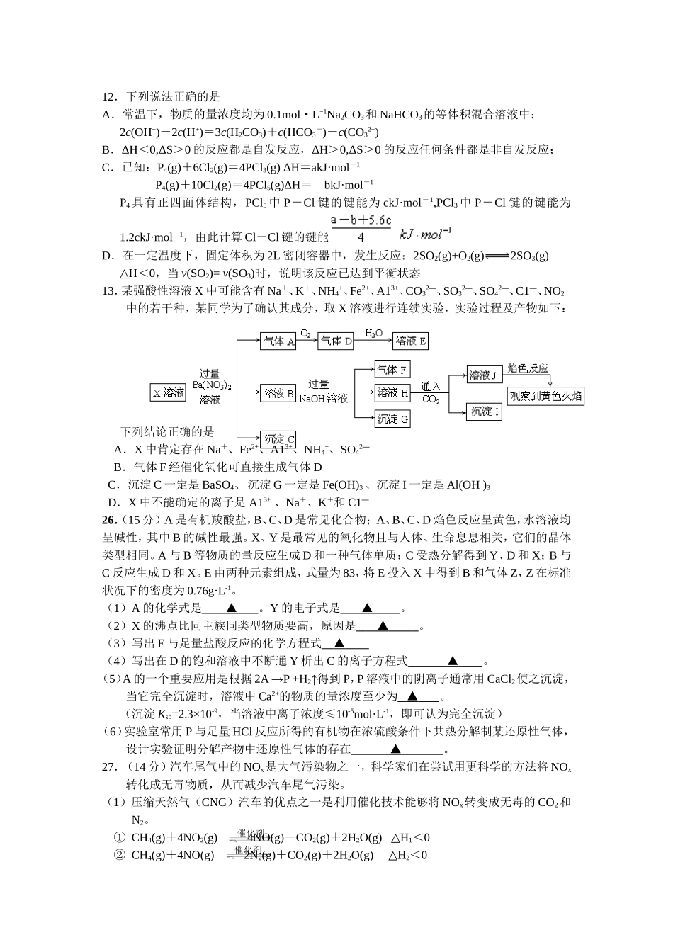 嘉兴二模理综化学试题_第2页