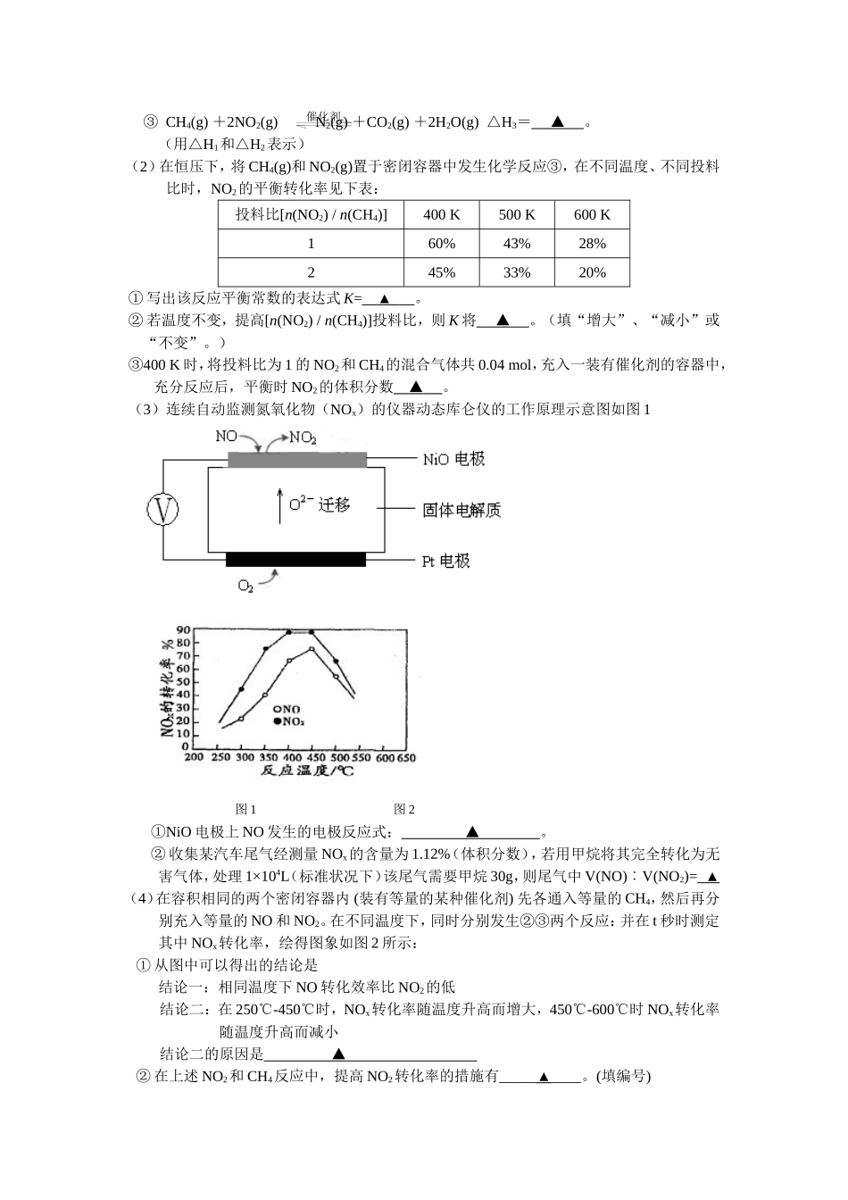 嘉兴二模理综化学试题_第3页