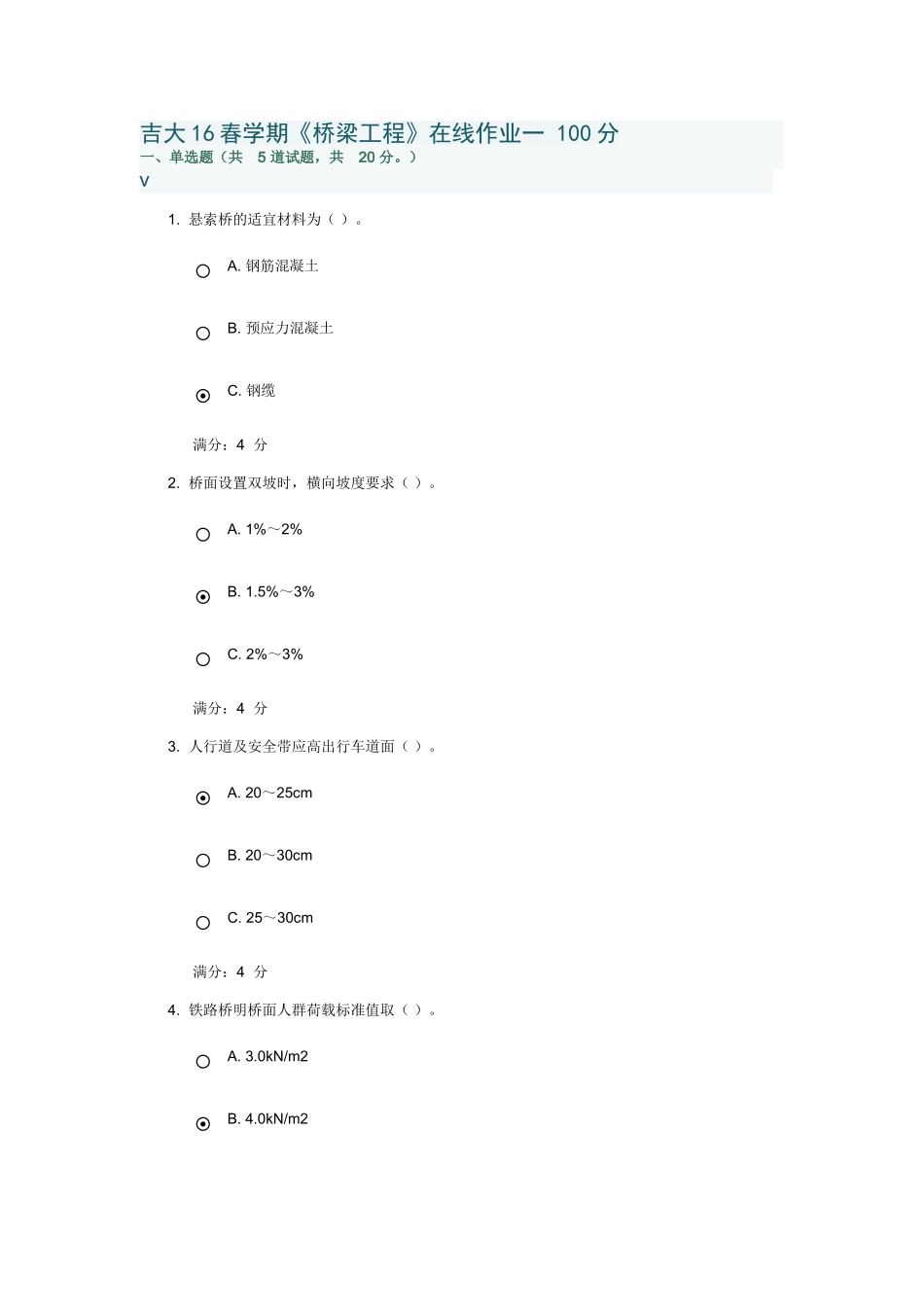 吉大16春学期《桥梁工程》在线作业一-100分_第1页