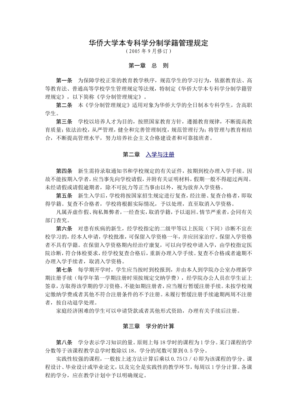 华侨大学入学教育考试范围_第2页