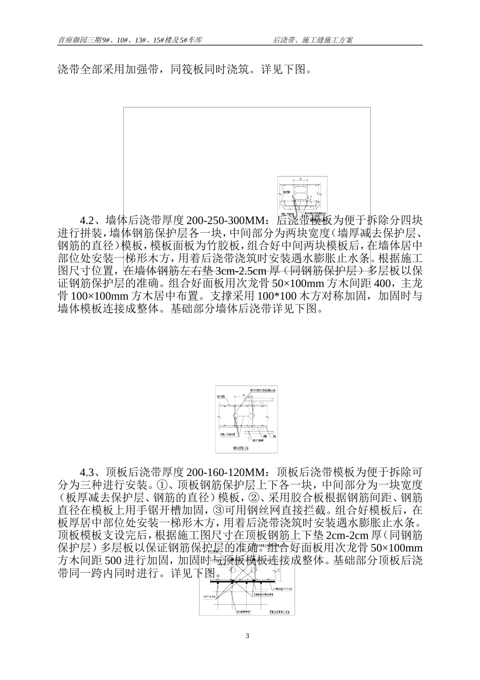 后浇带专项处理措施_第3页