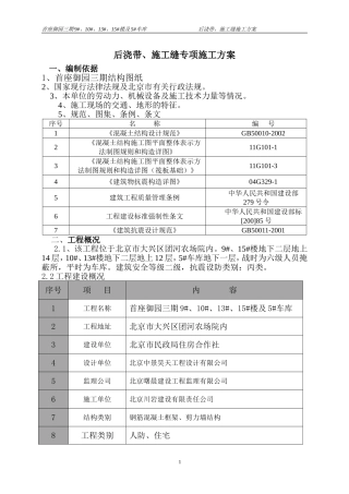 后浇带专项处理措施