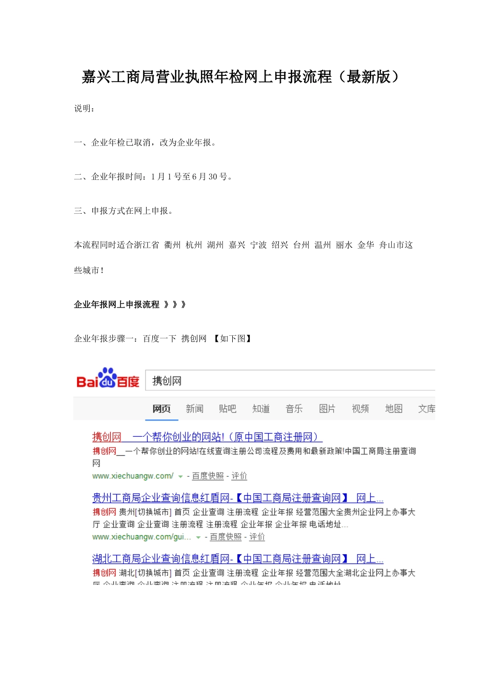 嘉兴工商局营业执照年检网上申报流程(最新版)_第1页