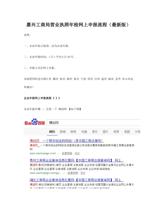嘉兴工商局营业执照年检网上申报流程(最新版)