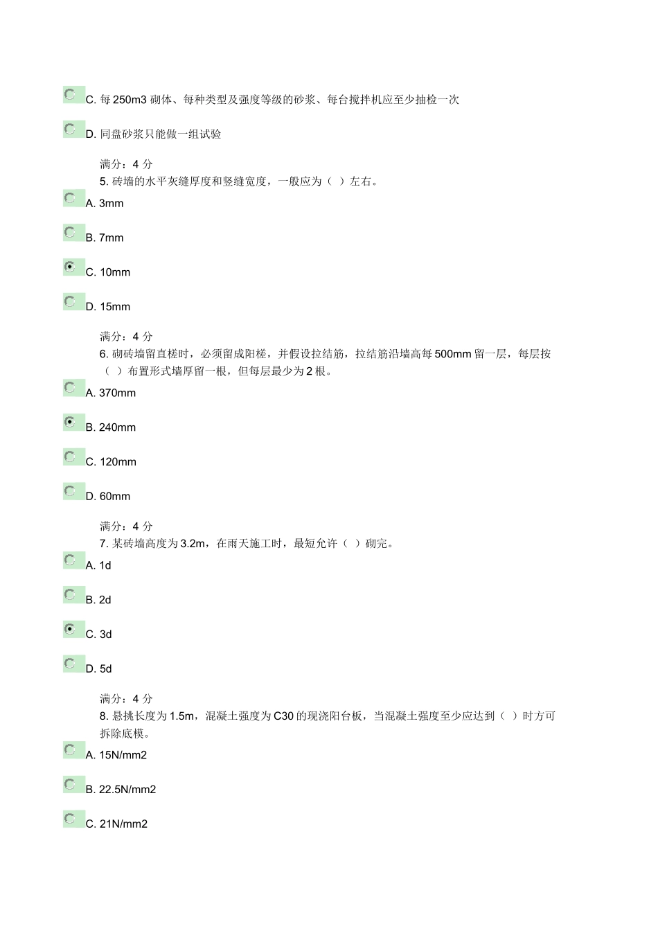 吉大16秋学期《建筑施工技术》在线作业二_第2页