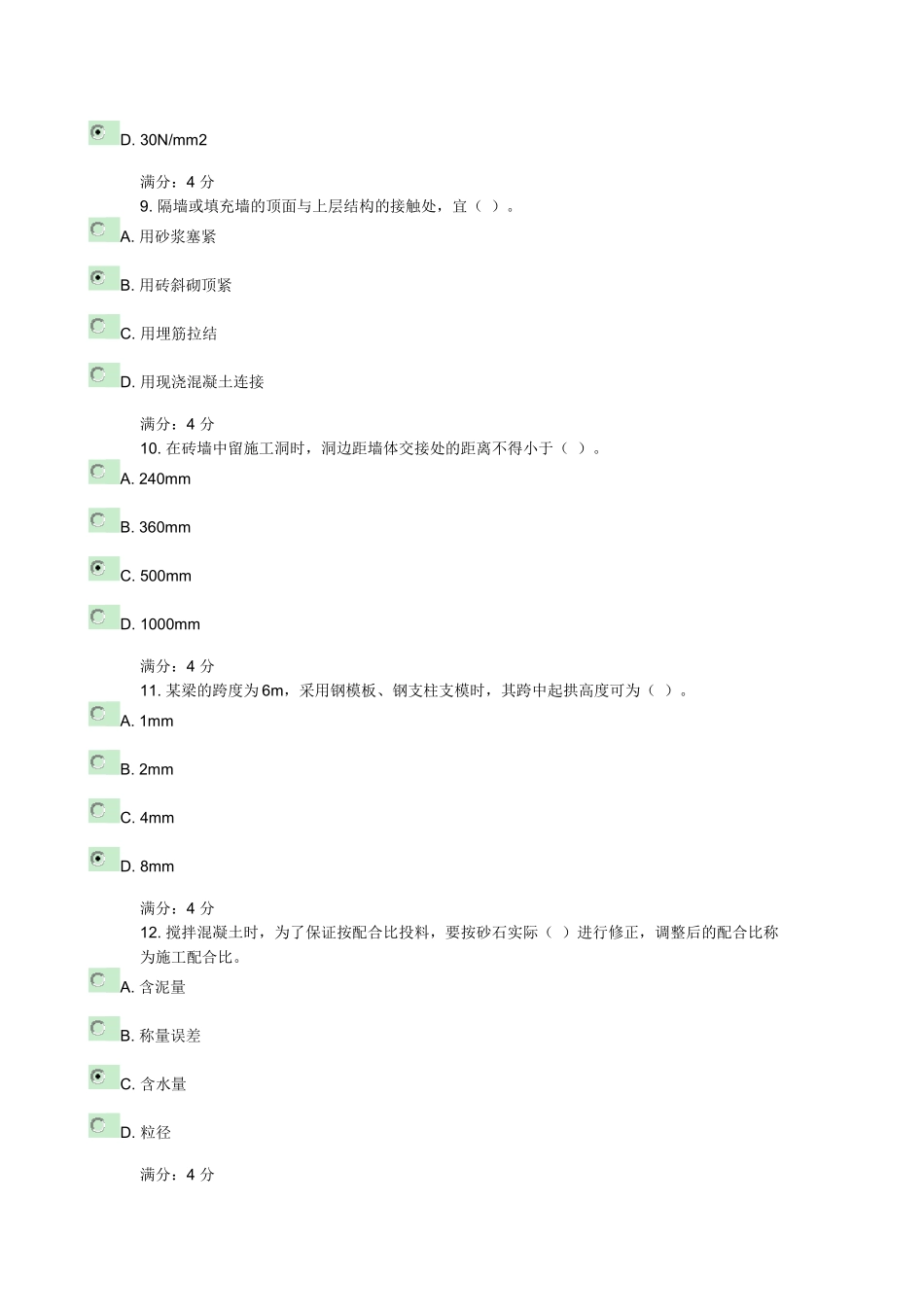 吉大16秋学期《建筑施工技术》在线作业二_第3页