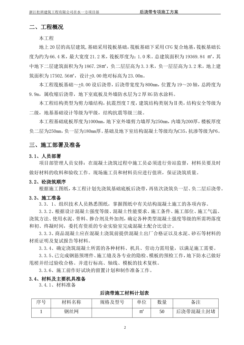 后浇带专项施工方案(已报审)_第2页